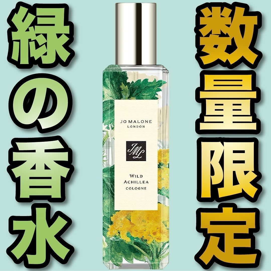 ワイルド アキレア コロン/Jo MALONE LONDON/香水(その他)を使ったクチコミ(1枚目)