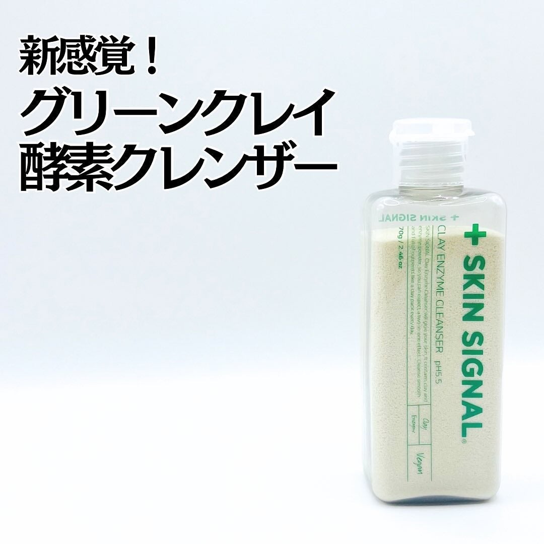 グリーン クレイ酵素クレンザー/SKIN SIGNAL/洗顔パウダーを使ったクチコミ(1枚目)