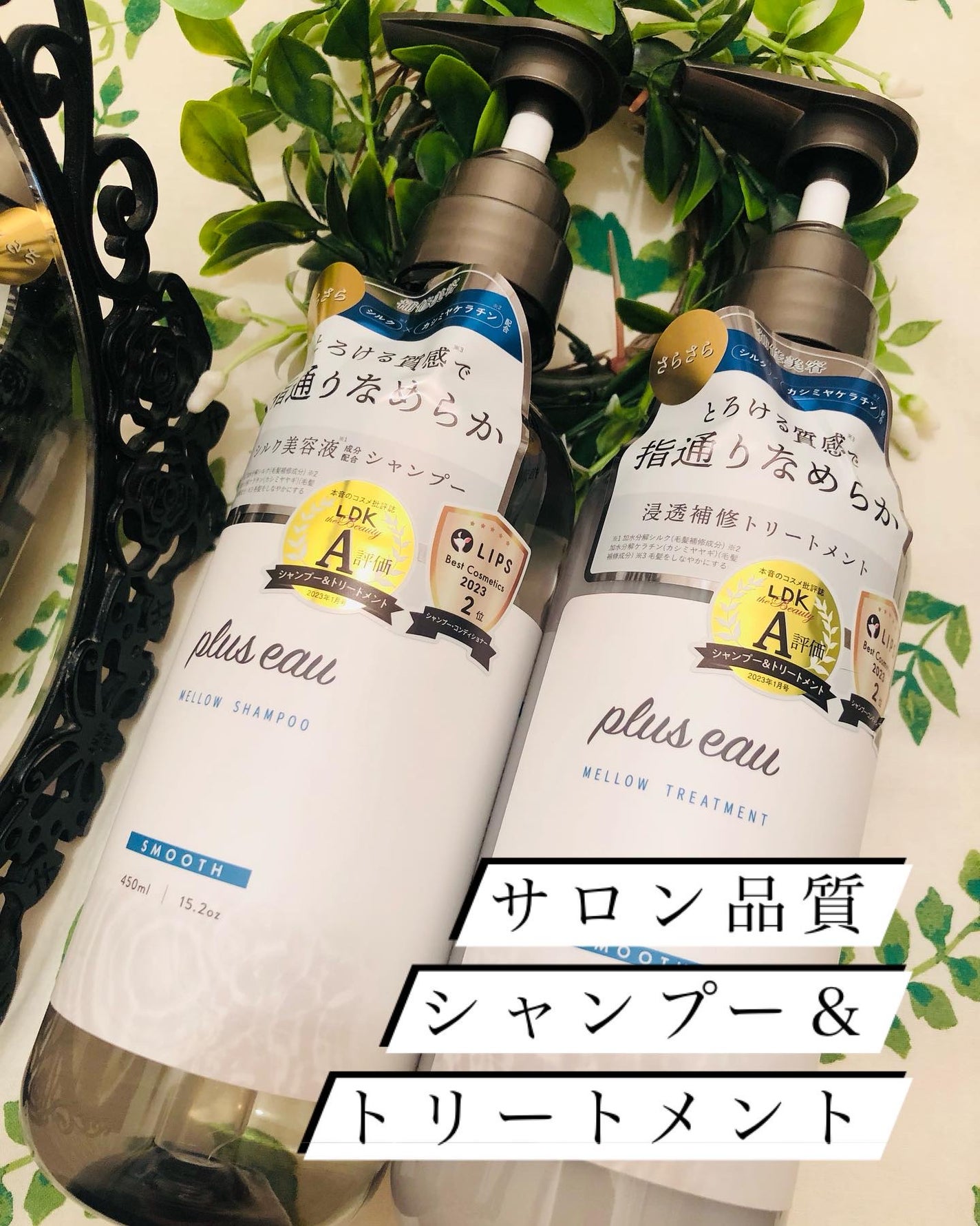 メロウシャンプー/メロウトリートメント/plus eau/市販シャンプーを使ったクチコミ(1枚目)