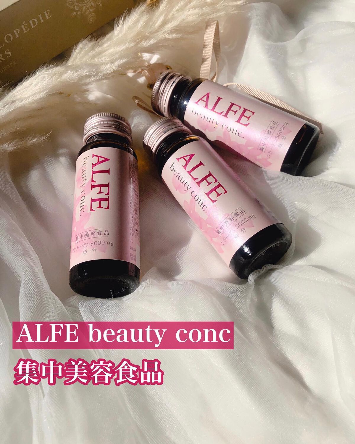 アルフェ ビューティコンク〈ドリンク〉W/アルフェ/美容ドリンクを使ったクチコミ(1枚目)