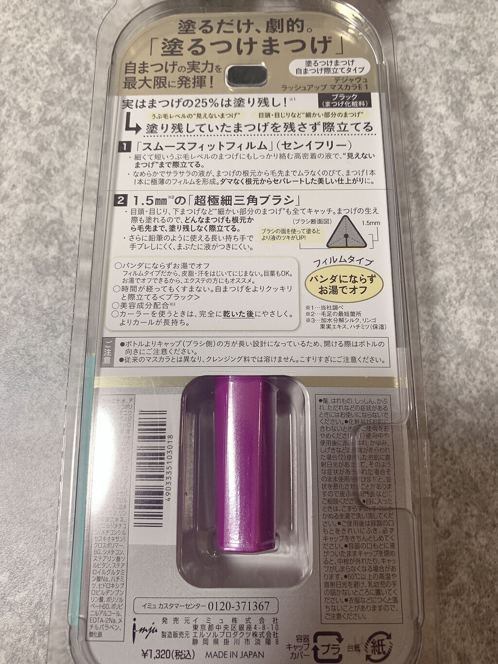 「塗るつけまつげ」自まつげ際立てタイプ/デジャヴュ/マスカラを使ったクチコミ（3枚目）