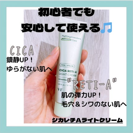 シカレチA クリーム0.05/VT/フェイスクリームを使ったクチコミ(7枚目)