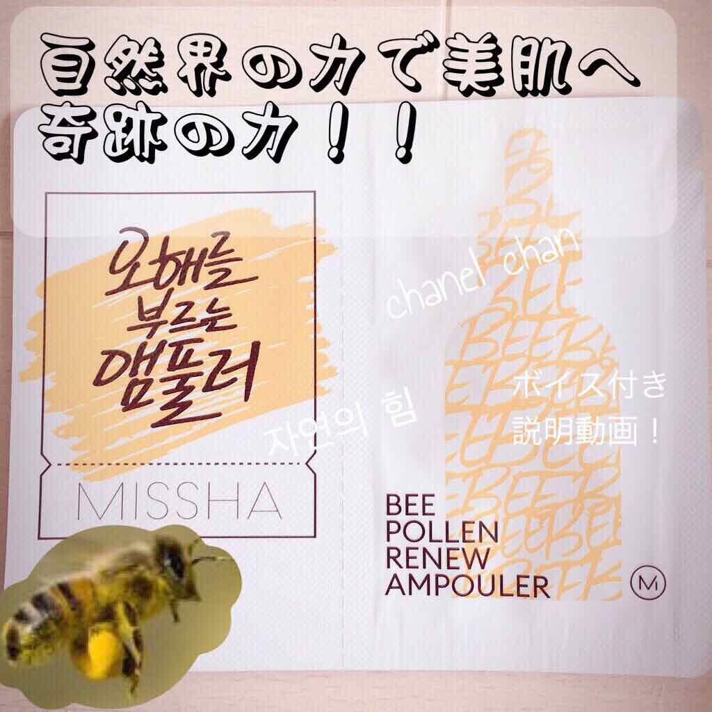 BP 美容液/MISSHA/美容液を使ったクチコミ（1枚目）