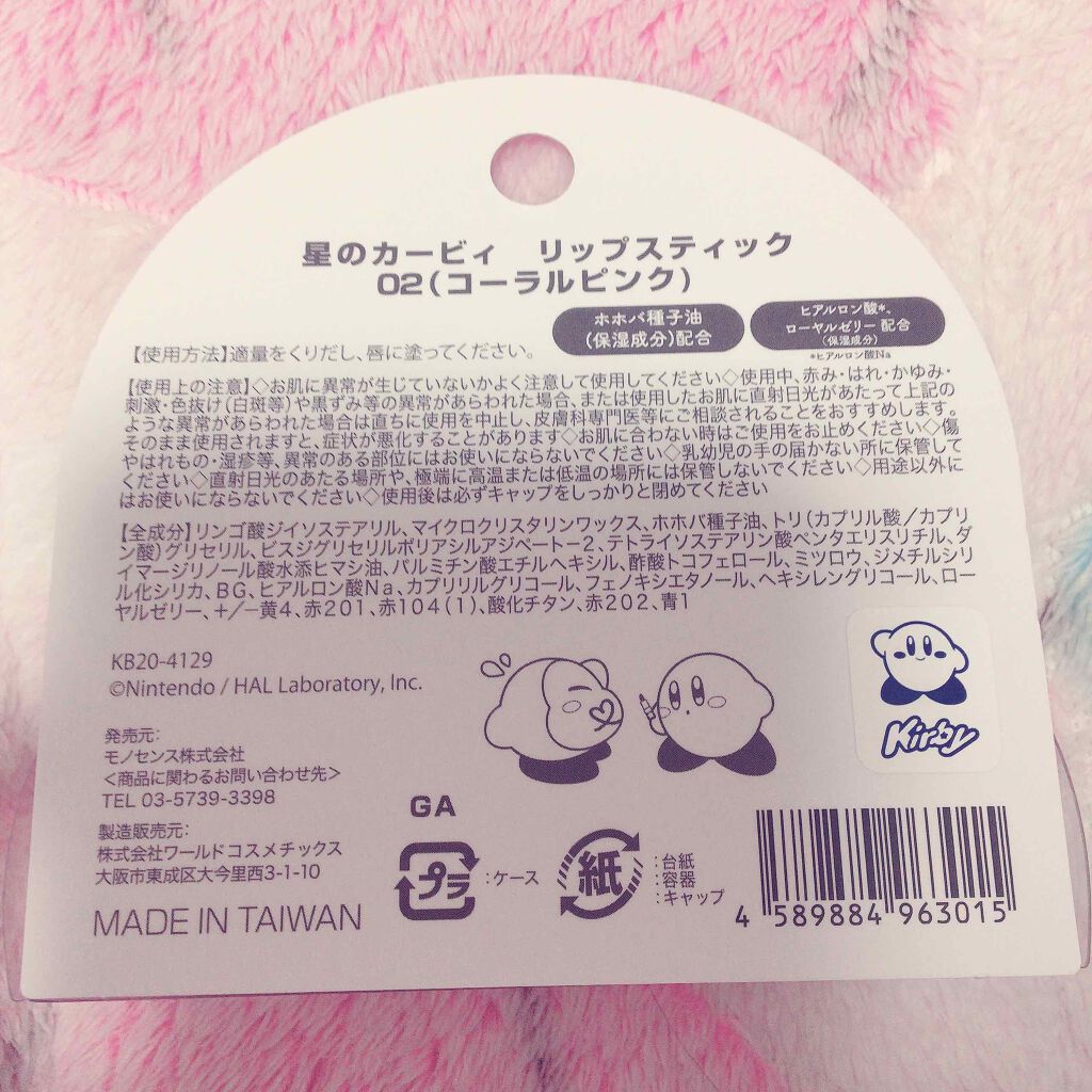 星のカービィ リップスティック/LAWSON (ローソン)/口紅を使ったクチコミ（3枚目）