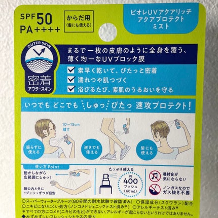 ビオレUV アクアリッチ アクアプロテクトミスト/ビオレ/日焼け止めミスト・スプレーを使ったクチコミ(2枚目)