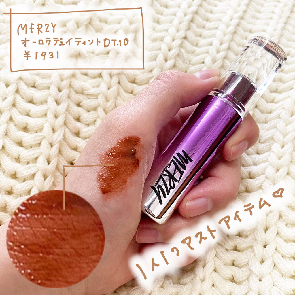 オーロラ デュイ ティント/MERZY/リップティントを使ったクチコミ（3枚目）