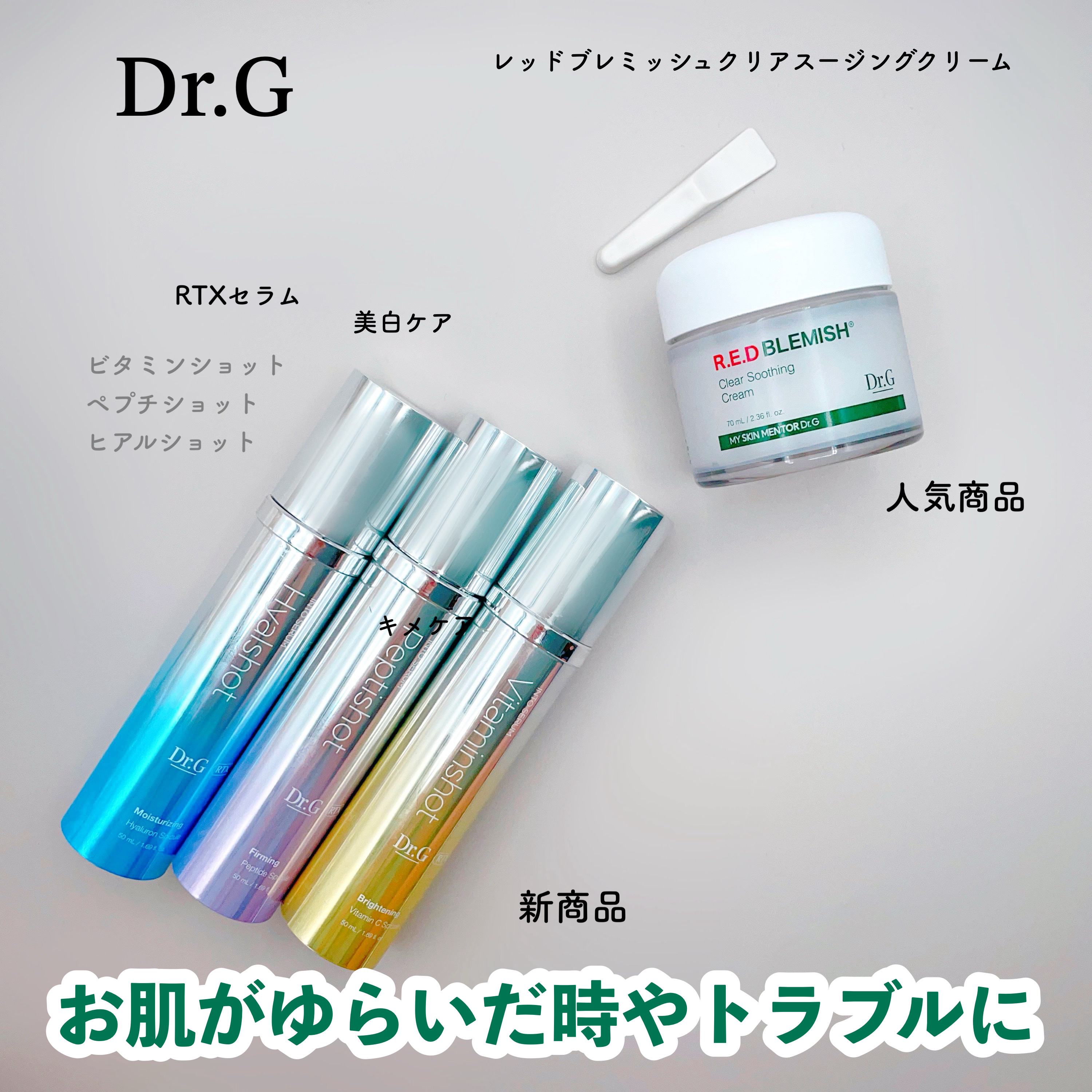 レッドブレミッシュ クリアスージングクリーム/Dr.G/フェイスクリームを使ったクチコミ（1枚目）