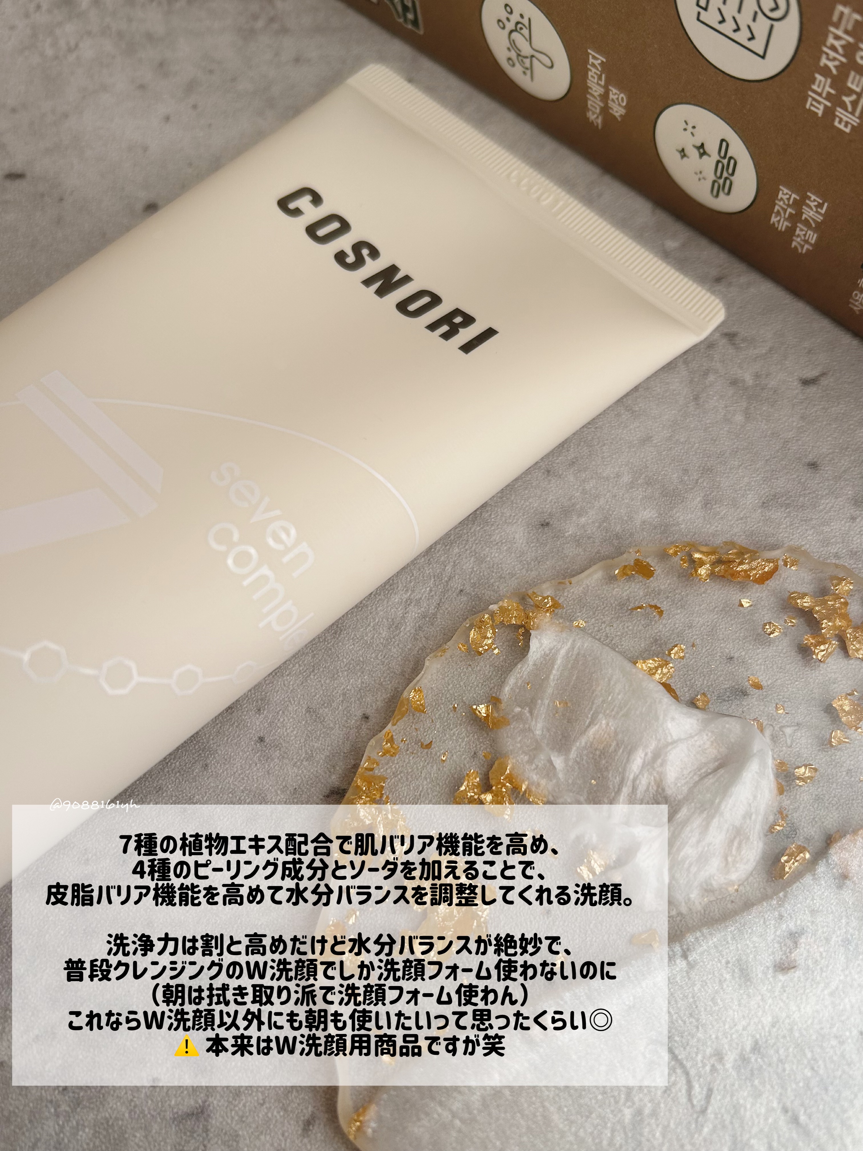 マイクロアクティブクレンジングフォーム/COSNORI/洗顔フォームを使ったクチコミ（2枚目）