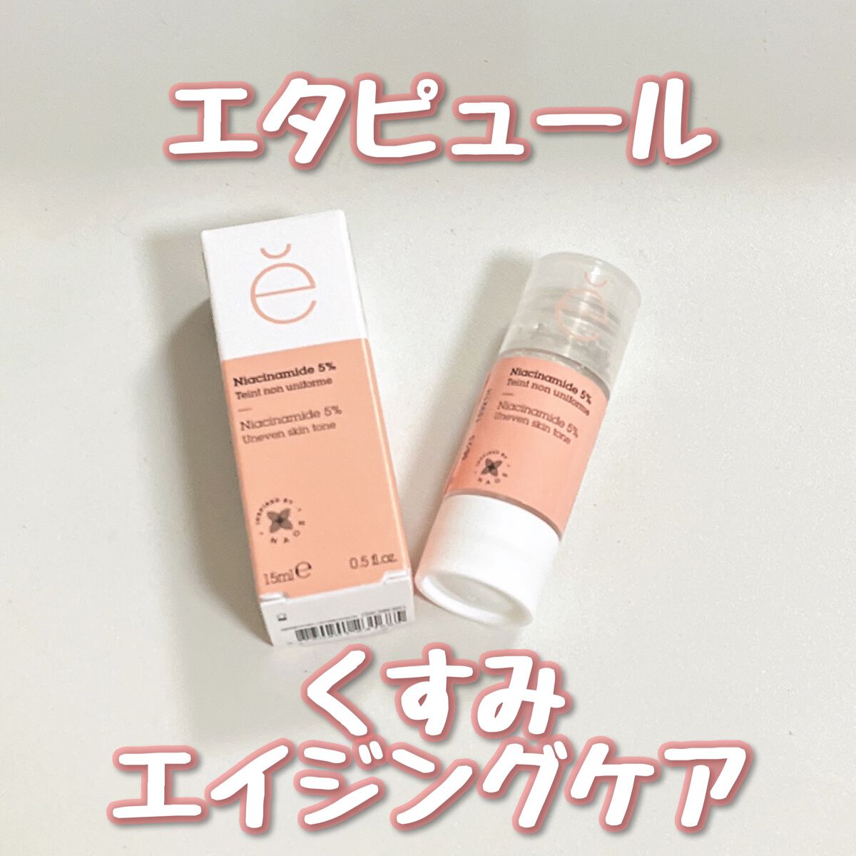 ブライト ピュアアクティブ NA/エタピュール/美容液を使ったクチコミ(1枚目)