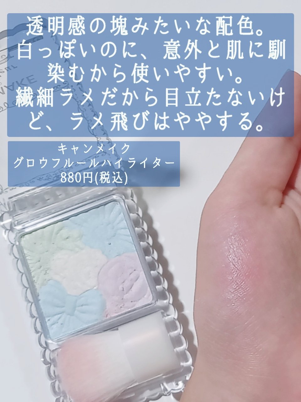 グロウフルールハイライター 01 プラネットライト/キャンメイク/パウダーハイライトを使ったクチコミ（2枚目）