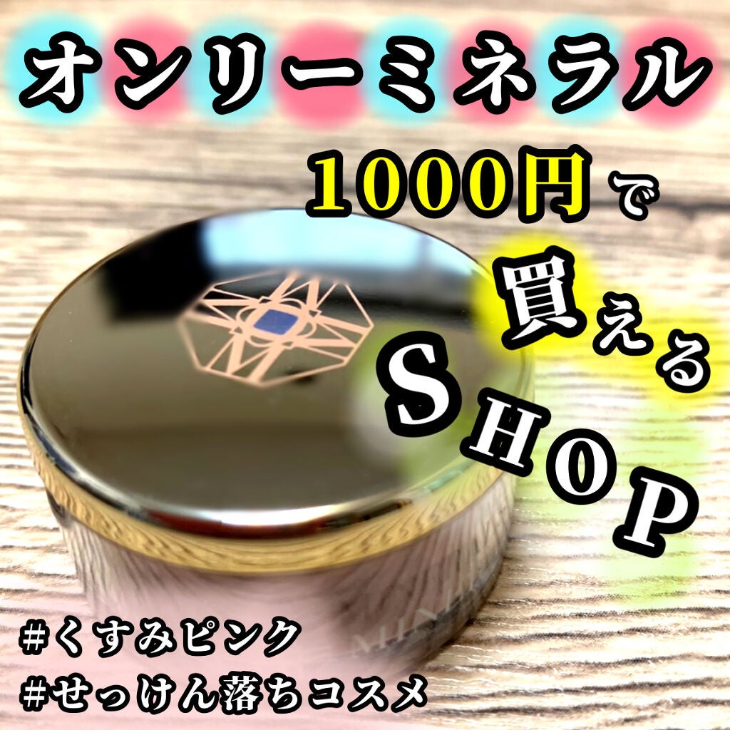ミネラルピグメント/ONLY MINERALS/単色アイシャドウを使ったクチコミ(1枚目)