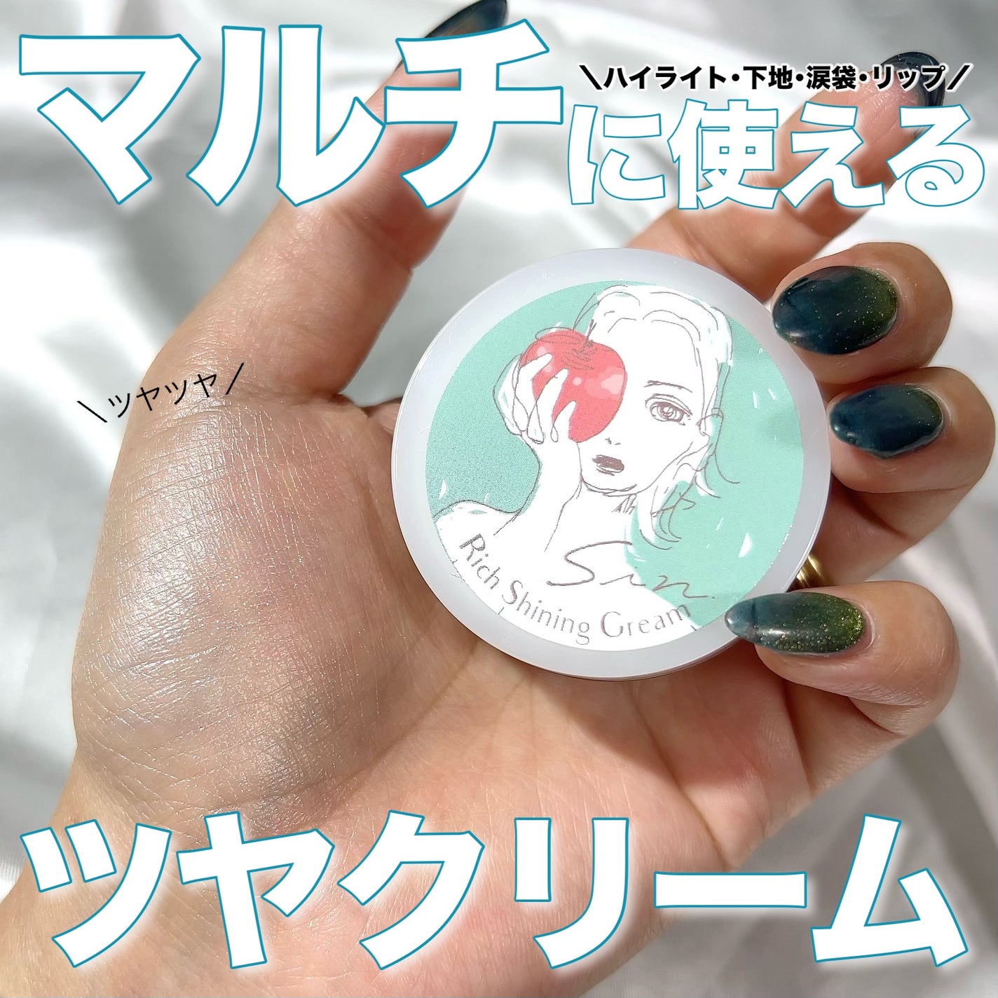 リッチシャイニングクリーム/Sin. (サイン)/化粧下地を使ったクチコミ(1枚目)