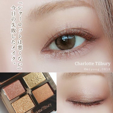  ラグジュアリーパレット/Charlotte Tilbury/アイシャドウパレットを使ったクチコミ（1枚目）