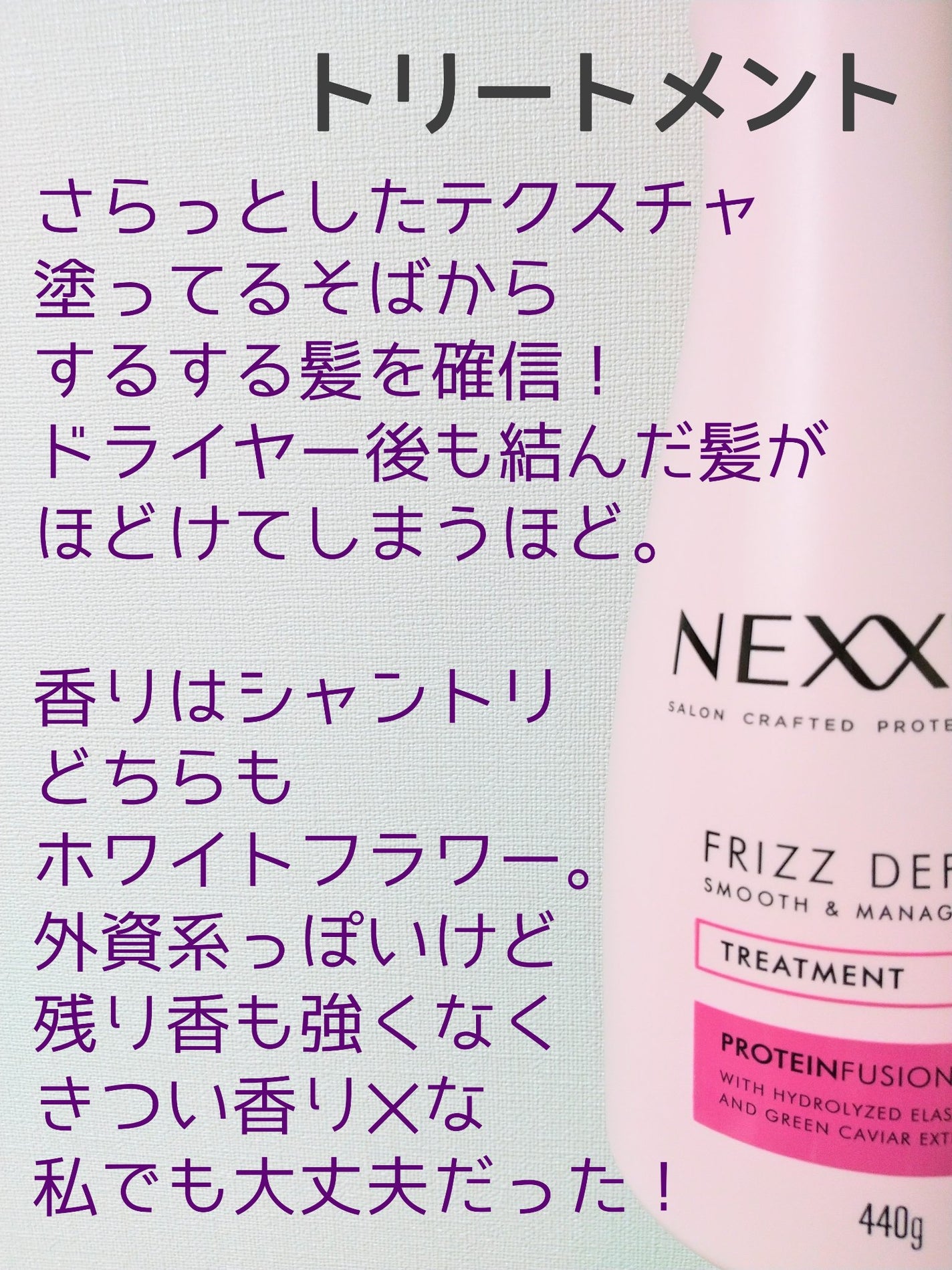 ネクサス スムースアンドマネージャブル シャンプー/トリートメント/NEXXUS(ネクサス)/市販シャンプーを使ったクチコミ(3枚目)