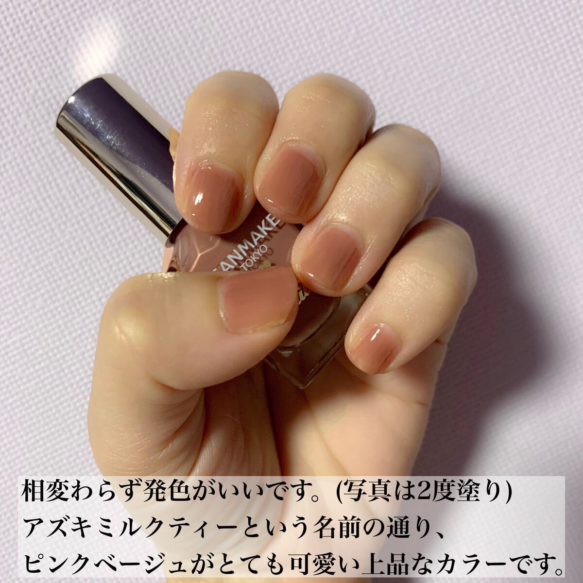 カラフルネイルズ N76 アズキミルクティー/キャンメイク/マニキュアを使ったクチコミ（2枚目）