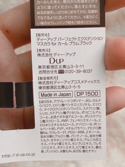 パーフェクトエクステンション マスカラ for カール/D-UP/マスカラを使ったクチコミ(5枚目)