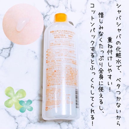 たまご化粧水/ココエッグ/化粧水を使ったクチコミ(2枚目)