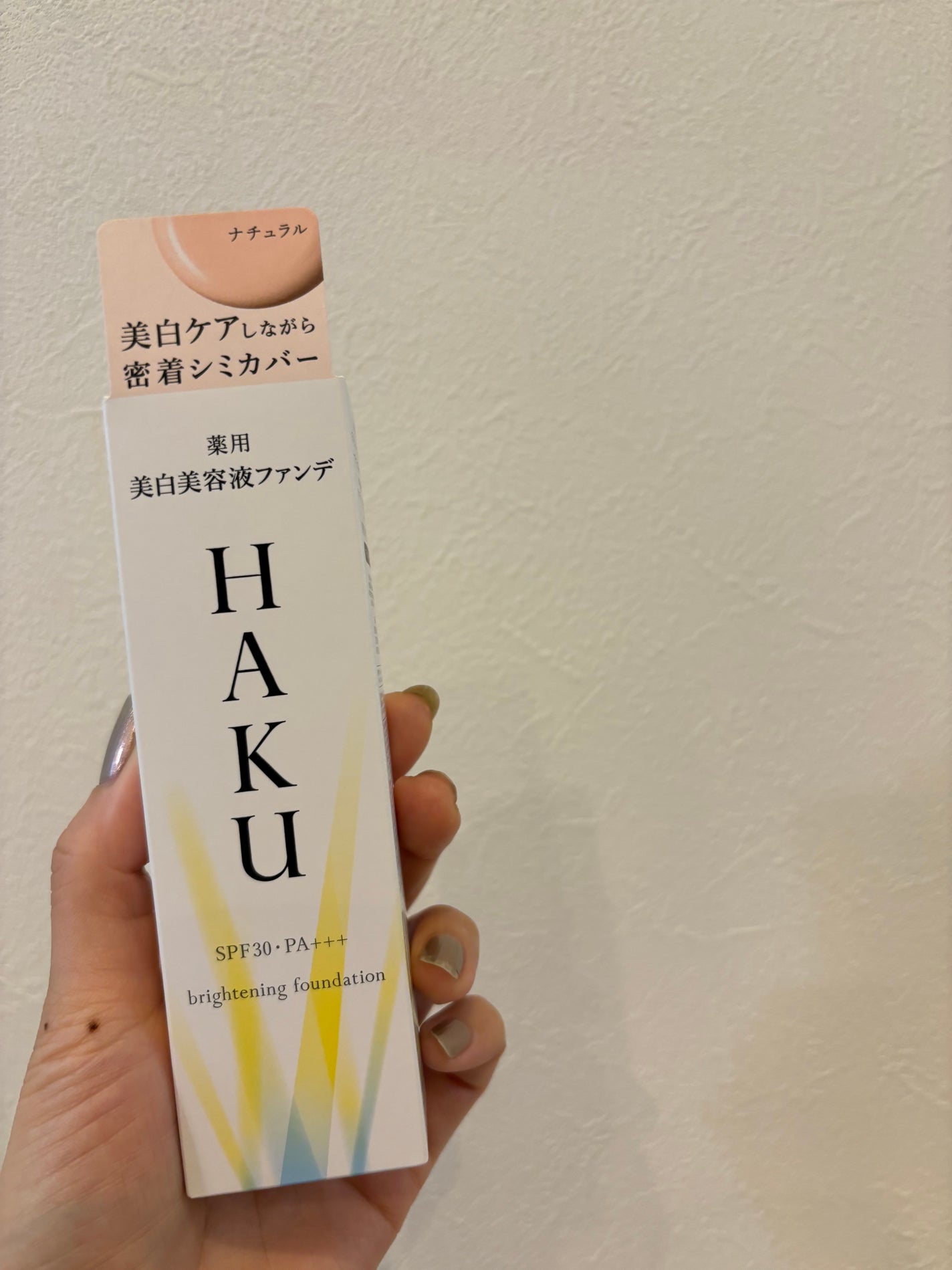薬用 美白美容液ファンデ(医薬部外品)/HAKU/クリーム・エマルジョンファンデーションを使ったクチコミ(5枚目)