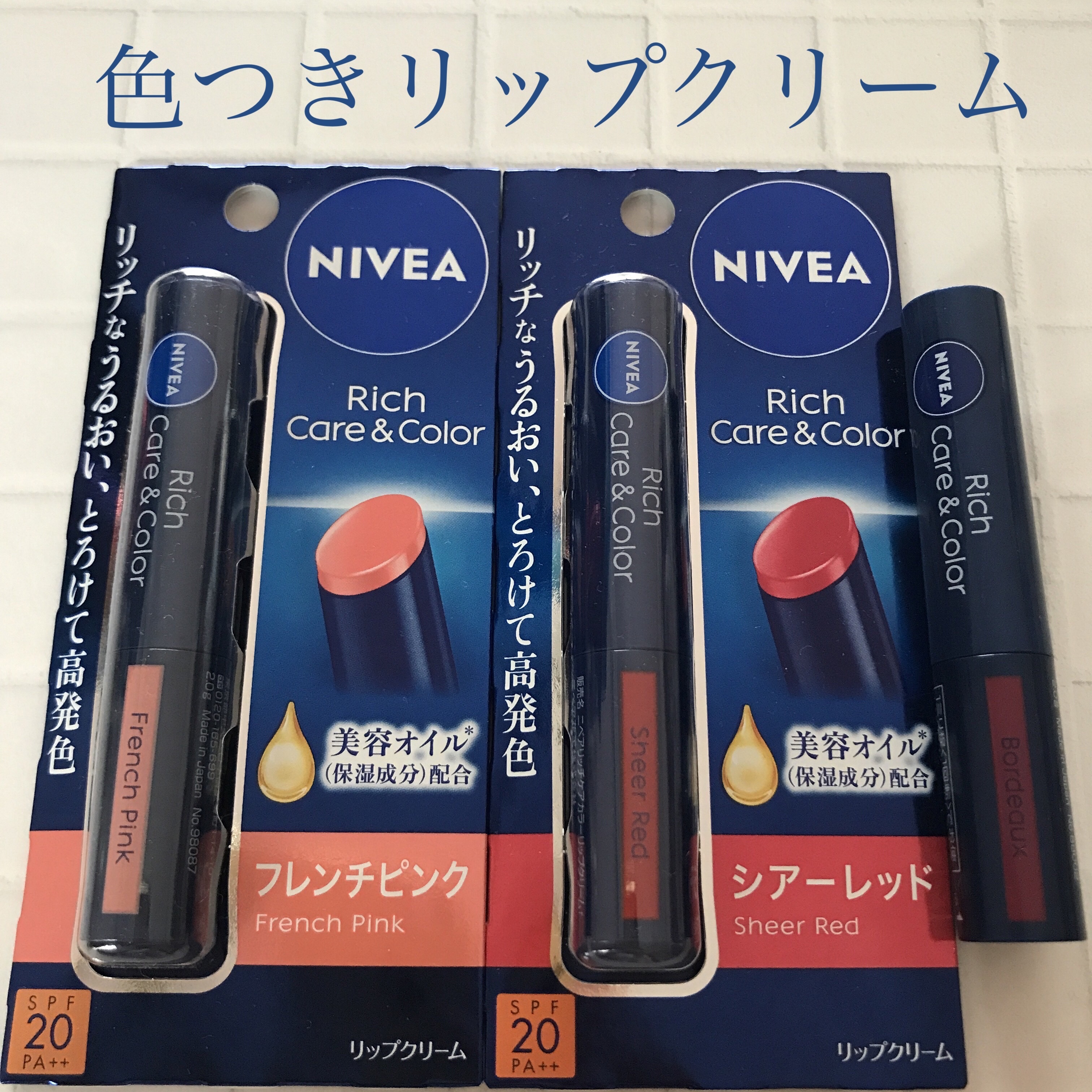 ニベア リッチケア＆カラーリップ/ニベア/リップクリームを使ったクチコミ（1枚目）
