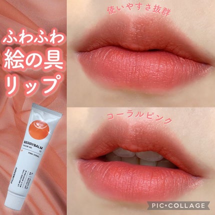 BERRYBALM/piciberry/ジェル・クリームチークを使ったクチコミ(1枚目)