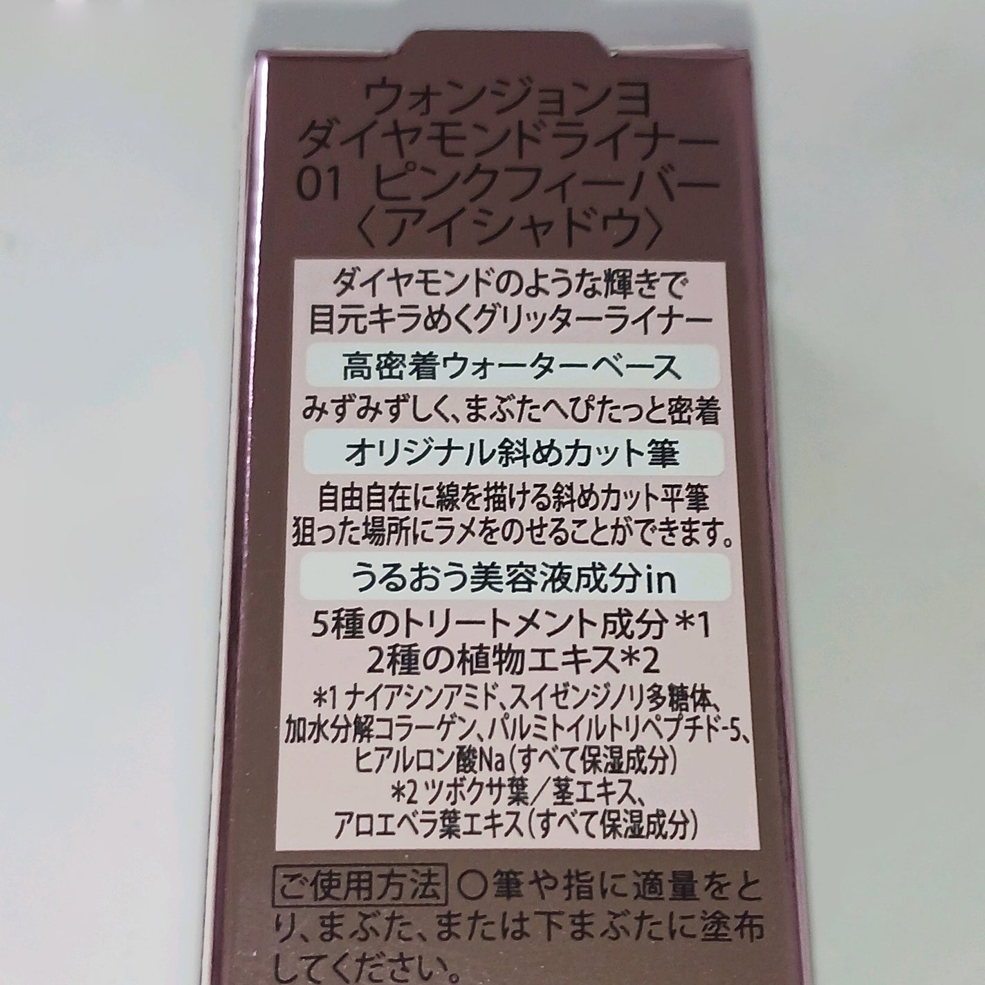 ウォンジョンヨ ダイヤモンドライナー/Wonjungyo/リキッドアイシャドウを使ったクチコミ(4枚目)