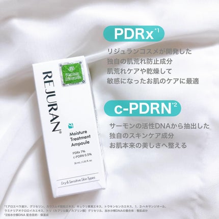 モイスチャートリートメントアンプル/REJURAN COSMETICS/美容液を使ったクチコミ(2枚目)