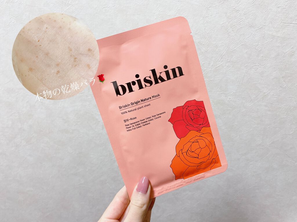 Origin Nature Mask/briskin/シートマスク・パックを使ったクチコミ（1枚目）