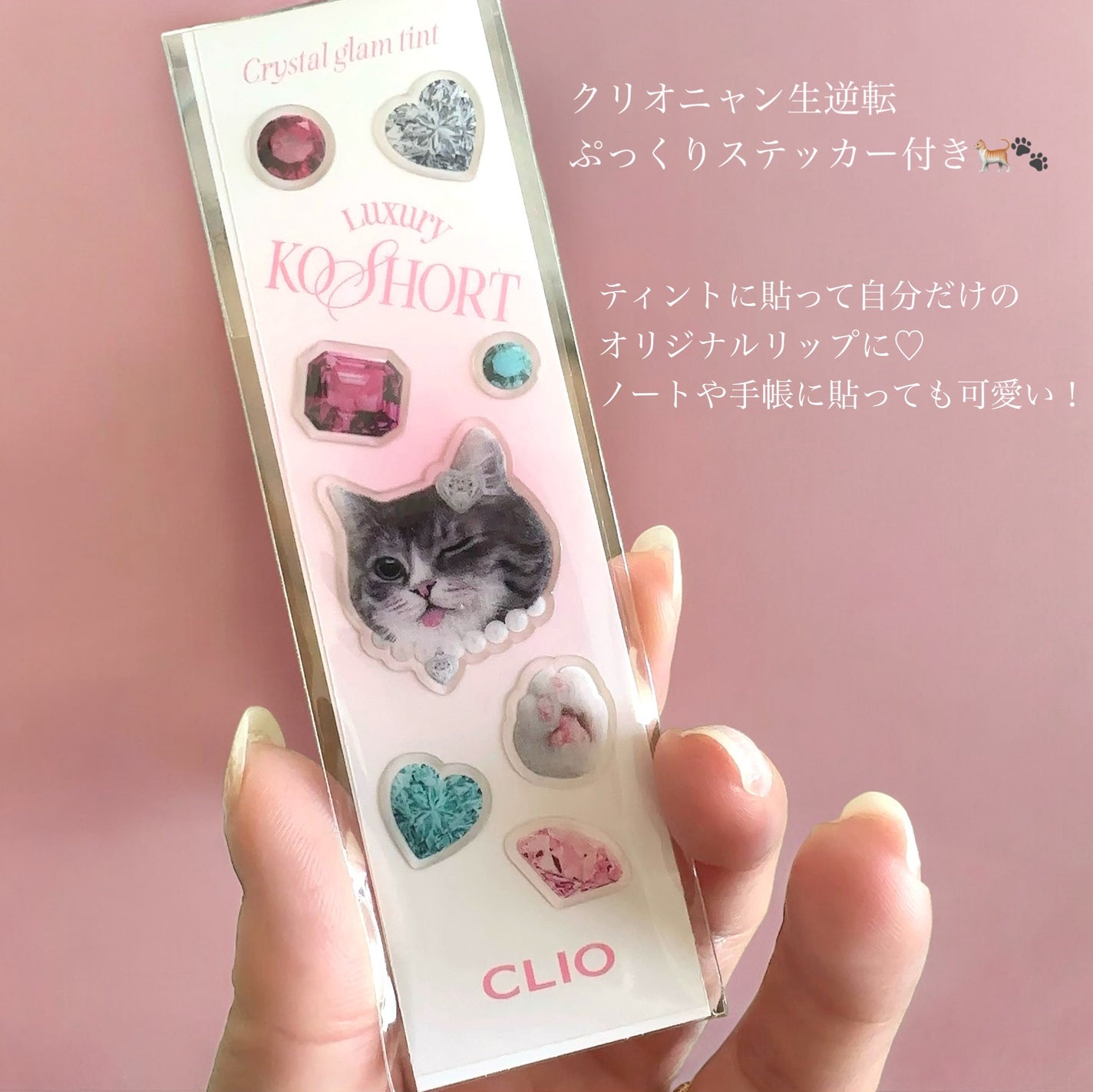 クリスタル グラム ティント/CLIO/リップティントを使ったクチコミ(5枚目)