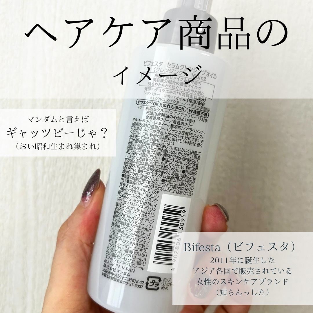 セラムクレンジングオイル/ビフェスタ/オイルクレンジングを使ったクチコミ（2枚目）