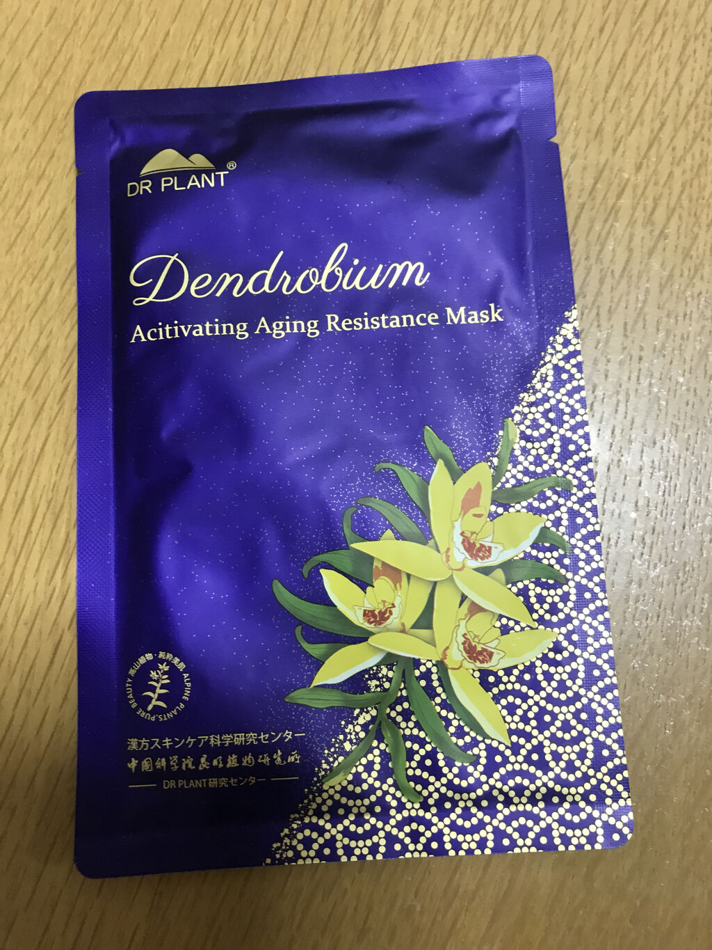 セッコク蘭エイジングケアマスクα/DR PLANT/シートマスク・パックを使ったクチコミ（1枚目）