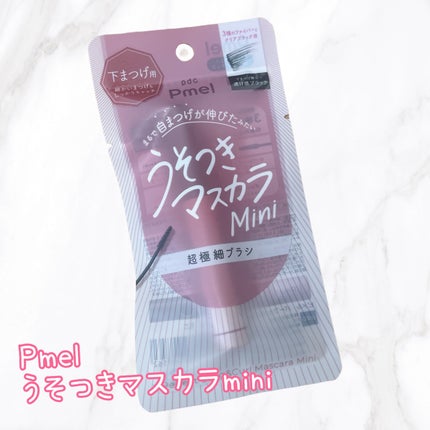 ピメル パーフェクトロング&カールマスカラ ミニ/pdc/マスカラを使ったクチコミ(1枚目)
