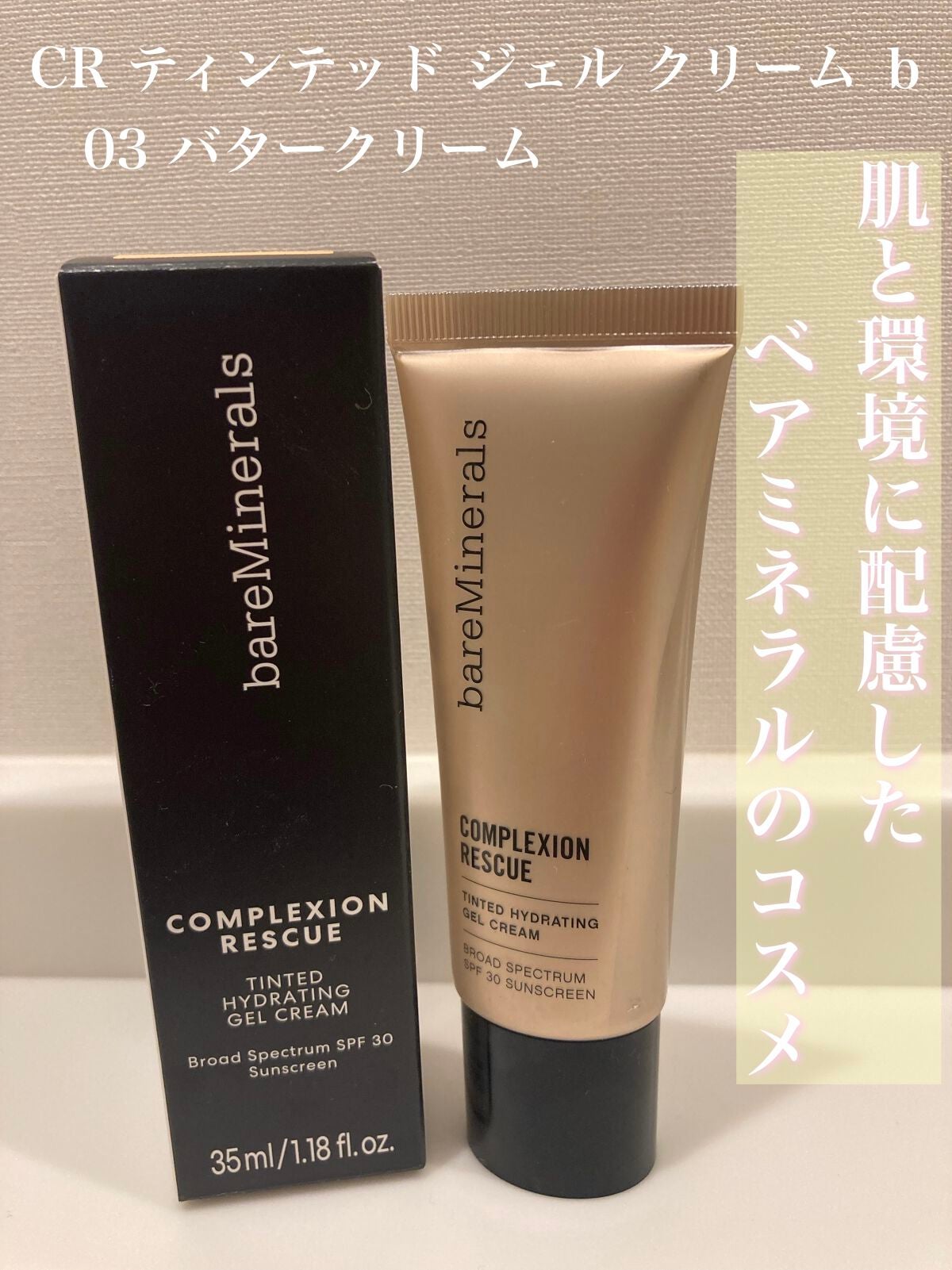 CR ティンテッド ジェル クリーム b/bareMinerals/クリーム・エマルジョンファンデーションを使ったクチコミ(1枚目)