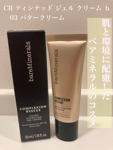 CR ティンテッド ジェル クリーム b/bareMinerals/クリーム・エマルジョンファンデーションを使ったクチコミ（1枚目）