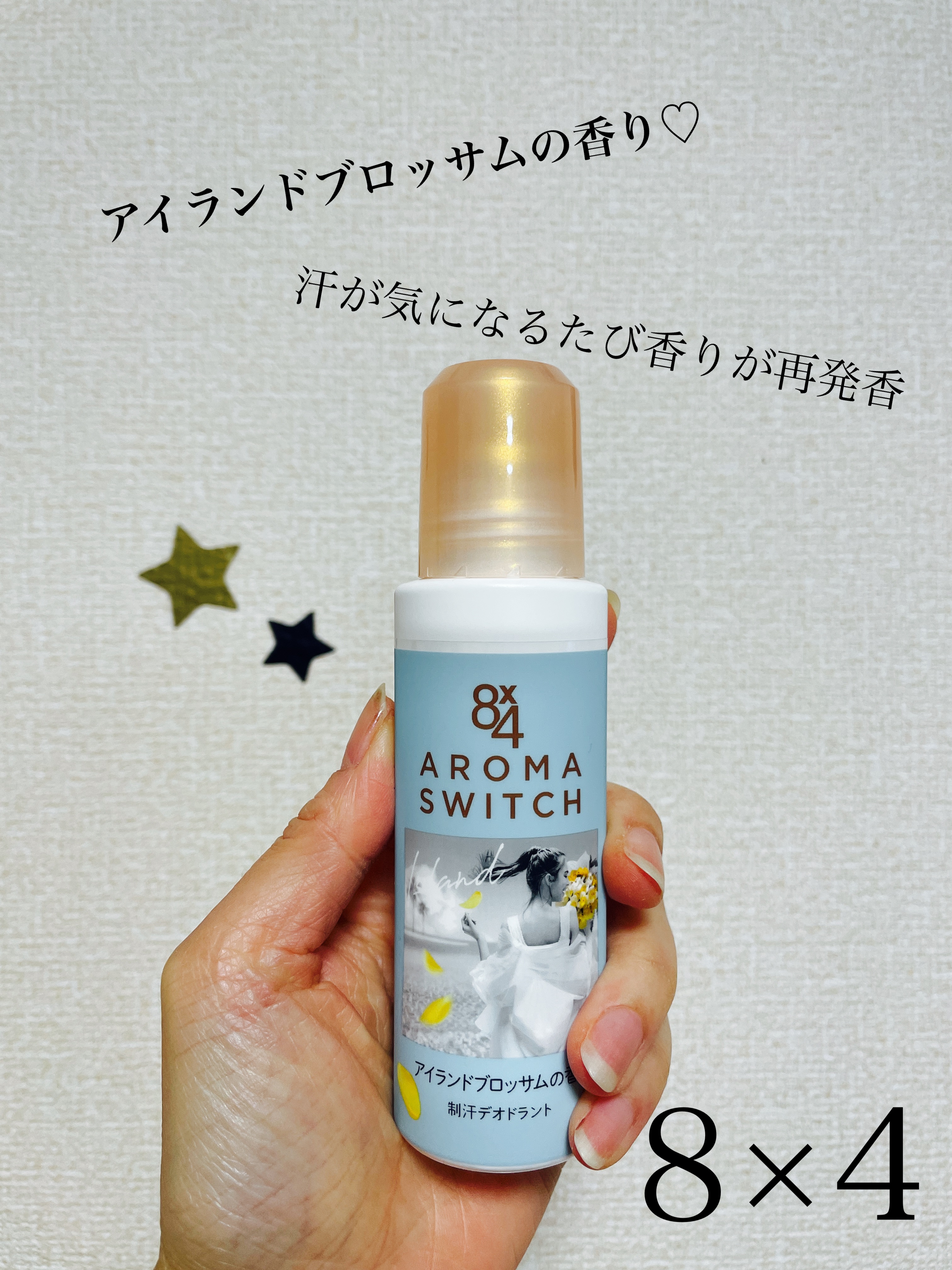 8x4 アロマスイッチ ロールオン アイランドブロッサムの香り/８ｘ４/デオドラント・制汗剤を使ったクチコミ（1枚目）