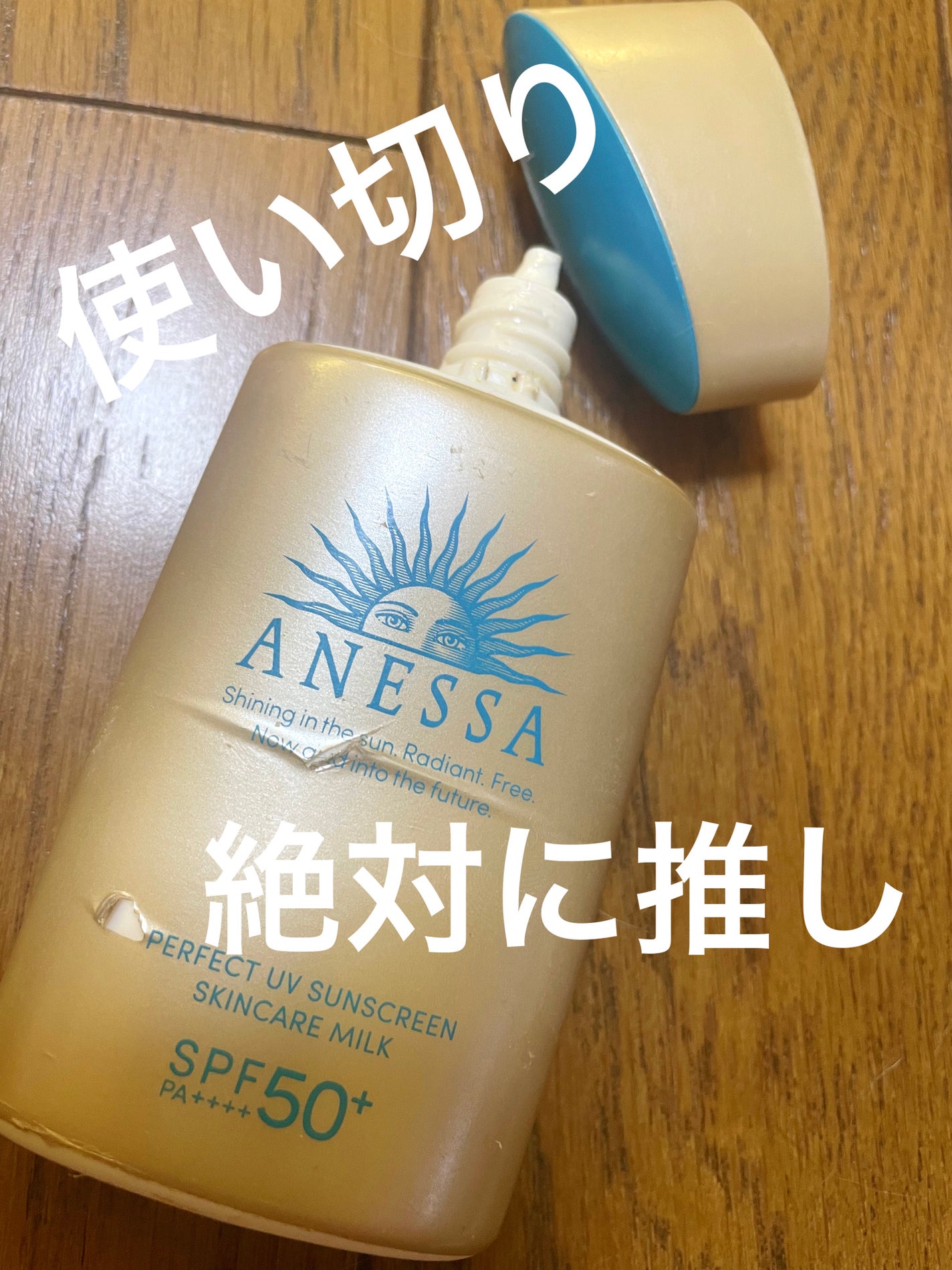 アネッサ パーフェクトUV スキンケアミルク NA/アネッサ/日焼け止めミルクを使ったクチコミ(1枚目)