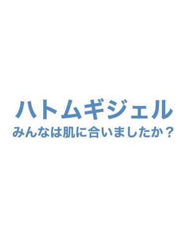 ハトムギ保湿ジェル(ナチュリエ スキンコンディショニングジェル)/ナチュリエ/美容液を使ったクチコミ（1枚目）