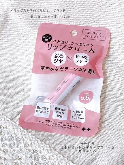 うるかすハトムギリップクリーム/サツドラ(サッポロドラッグストア)/リップクリームを使ったクチコミ(1枚目)