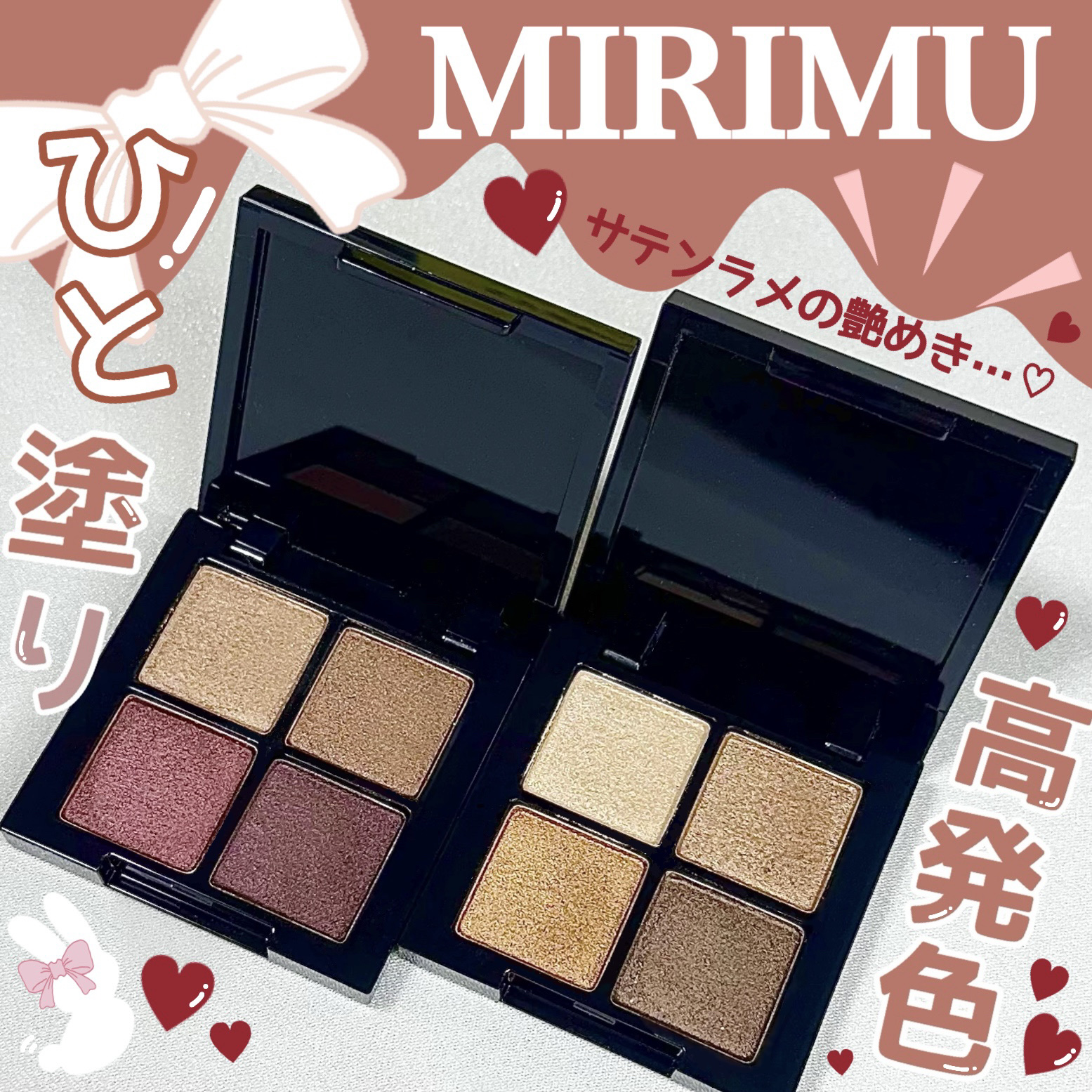アイシャドウパレット/MIRIMU/アイシャドウパレットを使ったクチコミ（1枚目）