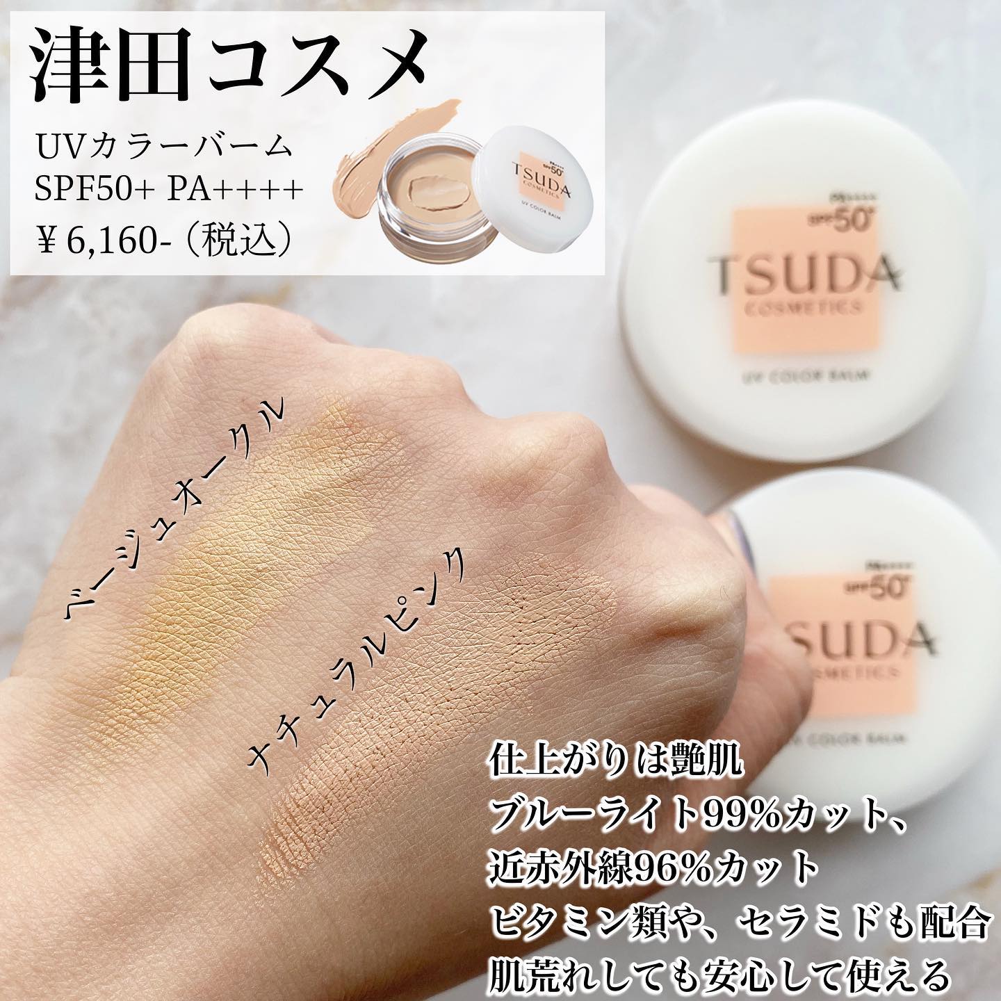 UVカラーバーム / TSUDA SETSUKOの口コミ | おすすめ順 | 53件 | LIPS