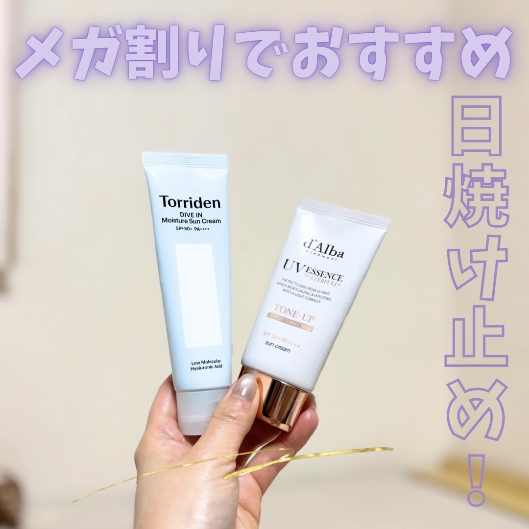 ダイブイン ウォータリーモイスチャーサンクリーム/Torriden/日焼け止めクリームを使ったクチコミ（1枚目）