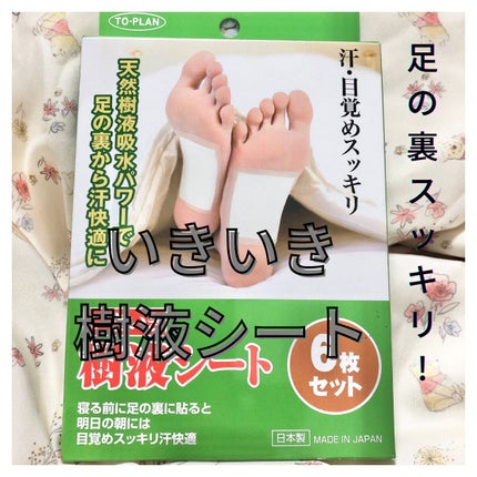 いきいき樹液シート 温感タイプ(目覚めすっきり樹液シート)/トープラン(TO-PLAN)/レッグ・フットケアを使ったクチコミ(1枚目)
