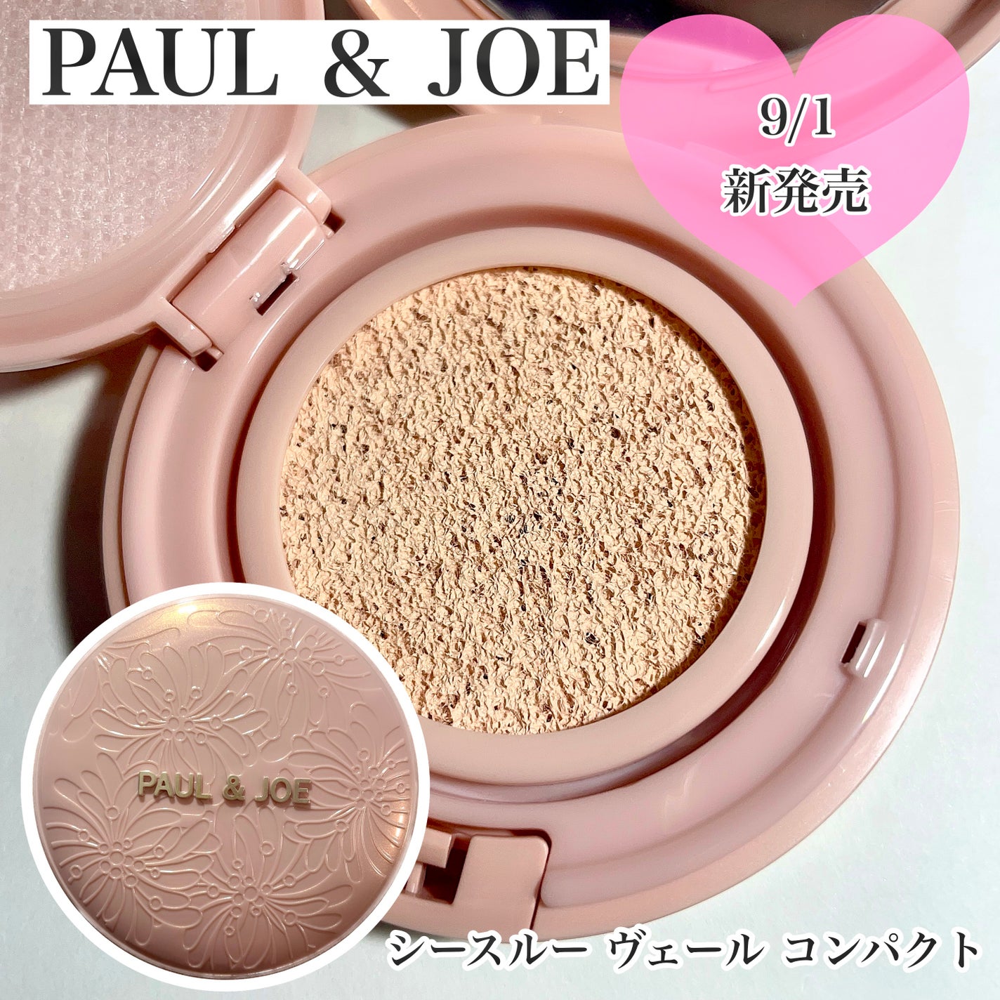 ã·ãŒã¹ã«ãŒ ãŽã§ãŒã« ã³ã³ãã¯ã/PAUL & JOE BEAUTE/ãã¡ã³ããŒã·ã§ã³ã䜿ã£ãã¯ãã³ãïŒ1æç®ïŒ