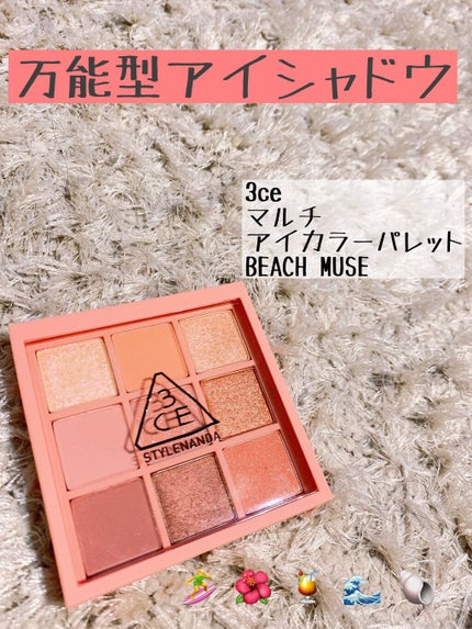3CE マルチアイカラーパレット/3CE/アイシャドウパレットを使ったクチコミ(1枚目)