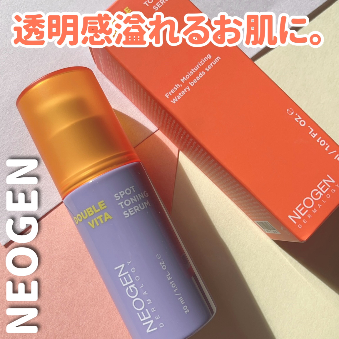 ダブルビタスポットトーニングセラム/NEOGEN/美容液を使ったクチコミ（1枚目）