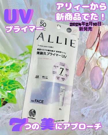 アリィー クロノビューティ ラスティングプライマーUV/アリィー/日焼け止め・UVケアを使ったクチコミ（1枚目）