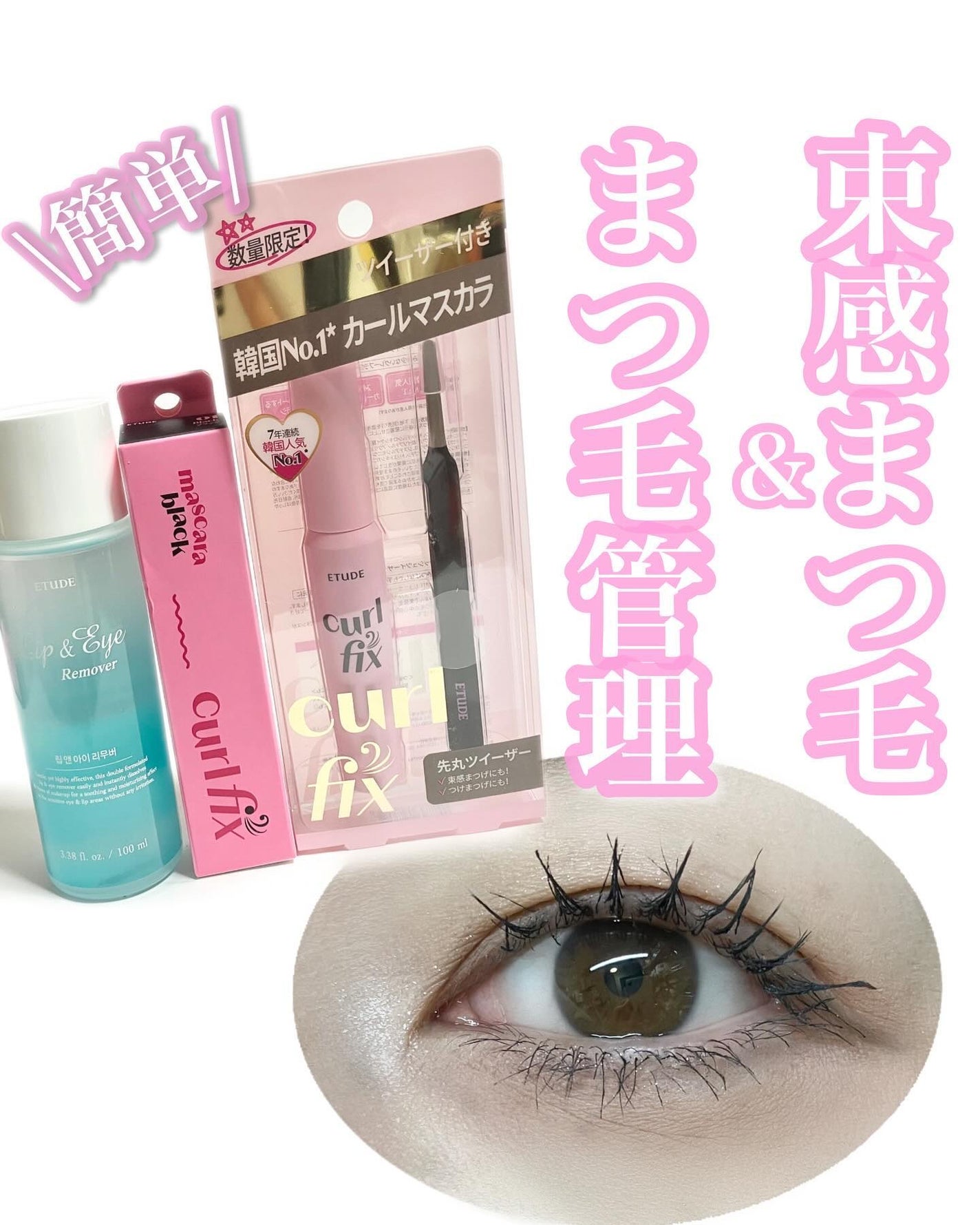 リップ&アイメイクリムーバー/ETUDE/ポイントメイクリムーバーを使ったクチコミ(1枚目)