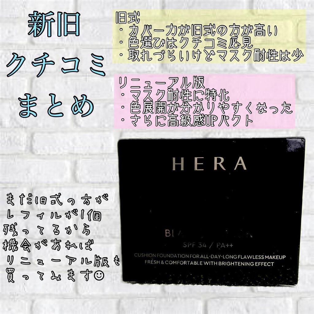 ブラック クッション/HERA/クッションファンデーションを使ったクチコミ(3枚目)