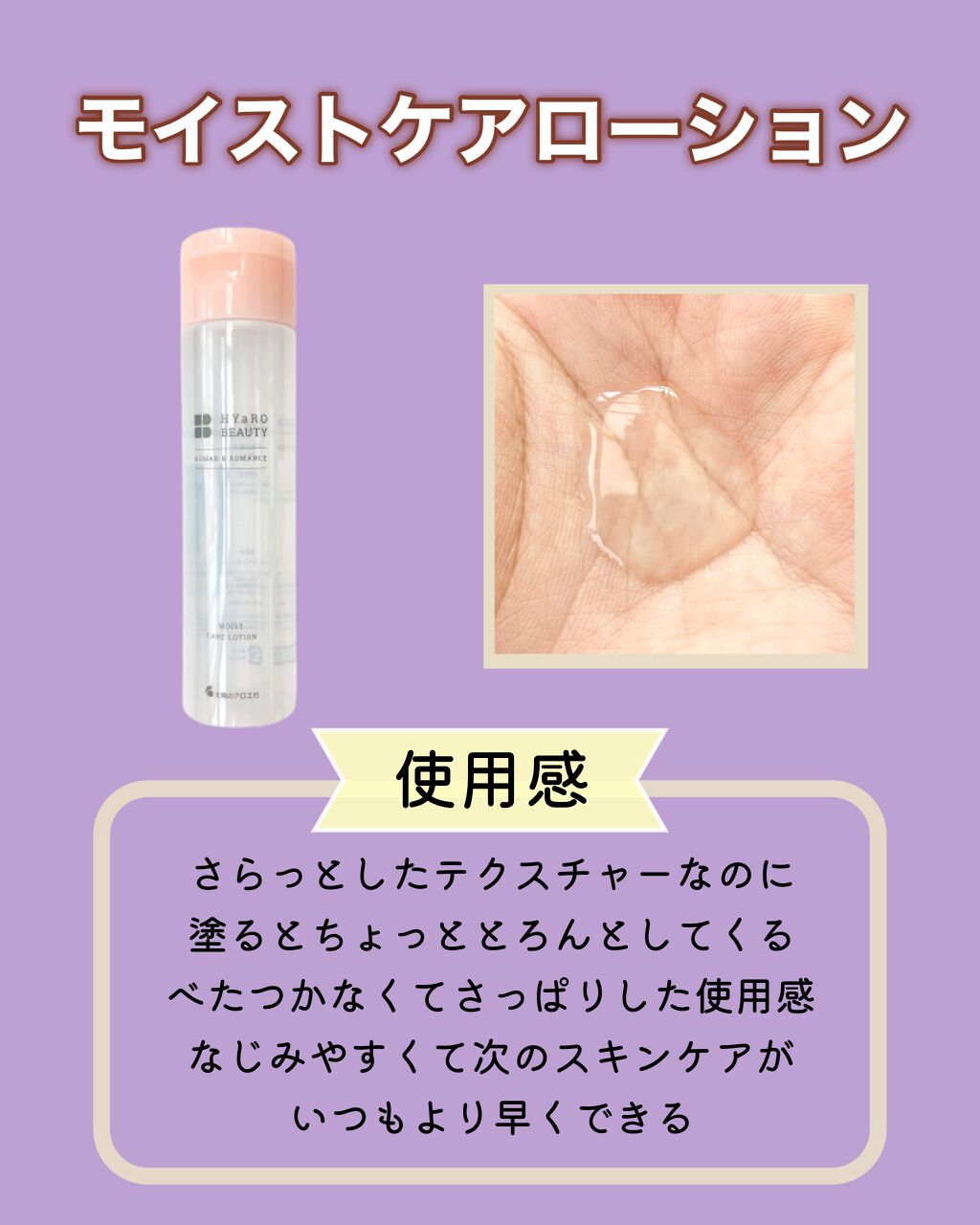 ヒアロビューティー モイストケアローション/太陽のアロエ社/化粧水を使ったクチコミ(3枚目)