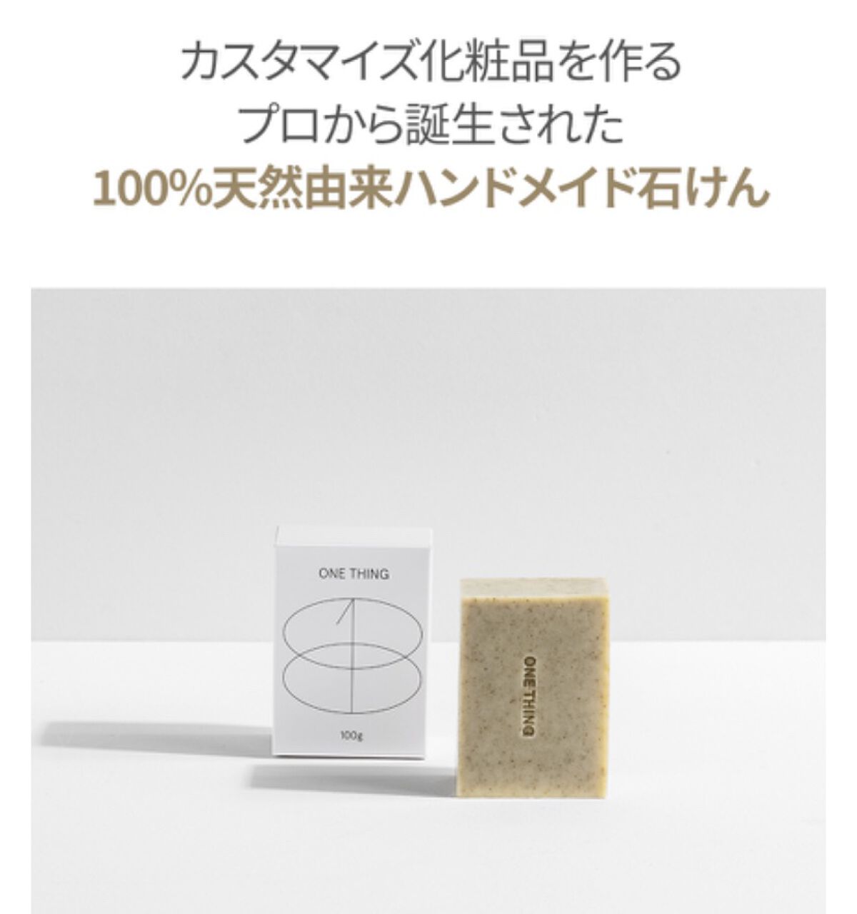 ドクダミ＆ティーツリーソープ/ONE THING/洗顔石鹸を使ったクチコミ（2枚目）