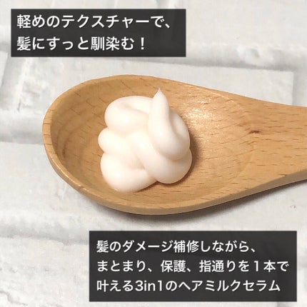 ファイブハーブス リペアリングヘアミルクセラム/L'OCCITANE/ヘアミルクを使ったクチコミ(4枚目)